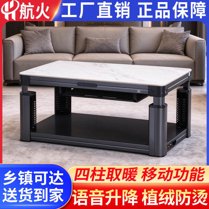 航火取暖桌家用语音电暖炉客厅电烤炉升降茶几烤火桌长方形取暖器
