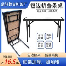 包边折叠长条桌免漆板防水防潮烤漆黑色框架折叠会议桌IBM条桌
