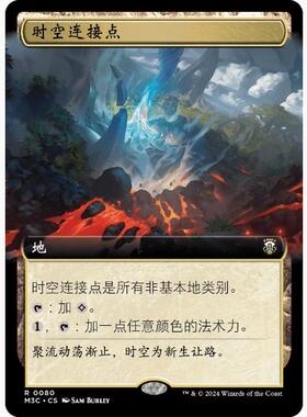 【学府卡牌】万智牌MTG 时空连接点 简中 扩画 摩登新篇3 MH3稀有