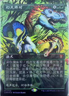 【学府卡牌】万智牌 MTG 指挥官大师 CMM 简中 幻灭终时 异画