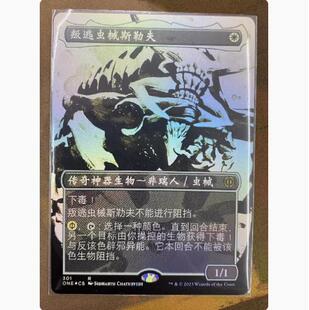 【学府卡牌】万智牌MTG 叛逃虫械斯勒夫 简中 异画闪 万界归一ONE
