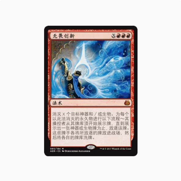 【学府卡牌】万智牌 MTG 无畏创新 简中 乙太之乱 AER 秘稀