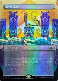 【学府卡牌】万智牌 MTG 回响深渊 简中 异画闪 依夏兰迷窟 LCI