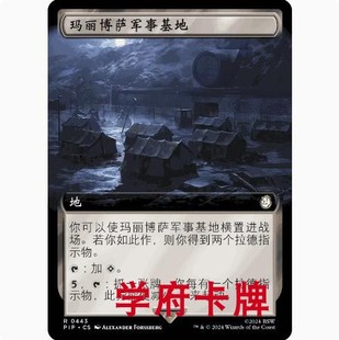 【学府卡牌】万智牌 MTG 玛丽博萨军事基地 简中 潮涌闪 PIP 辐射