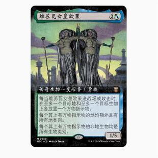 【学府卡牌】万智牌 维苏瓦女皇欧茉 简中 异画 扩画闪 摩登新篇3