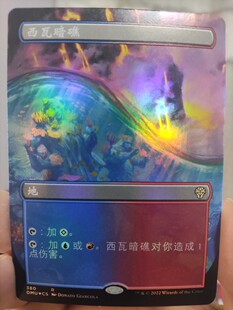 【学府卡牌】万智牌MTG 多明:众志成城 DMU 简中 扩画闪 西瓦暗礁