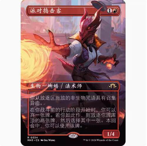 【学府卡牌】万智牌 MTG 派对捣击客 简中 异画 闪 摩登新篇3 MH3