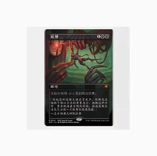 【学府卡牌】万智牌 MTG 肢解 特别来宾 SPG 摩登新篇3 MH3 稀有