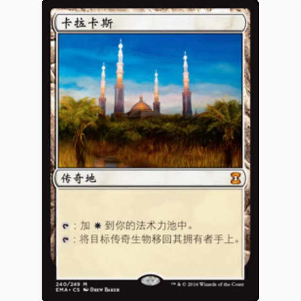【学府卡牌】万智牌 MTG 卡拉卡斯 简中 永恒大师 EMA 秘稀