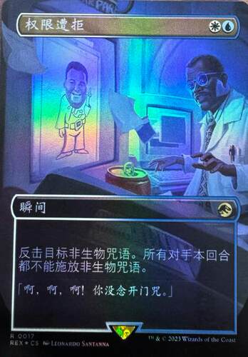 【学府卡牌】万智牌 MTG 权限遭拒 中英文 无框闪 依夏兰迷窟 REX