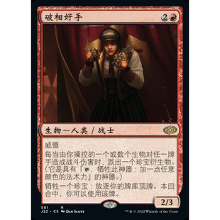 【学府卡牌】万智牌 破相好手 中文 速战2022 J22 新卡佩纳SNC