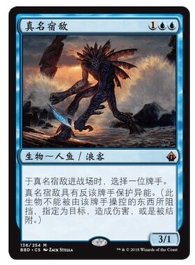 【学府卡牌】万智牌 MTG 真名宿敌 火线齐心 BBD 简中 蓝色