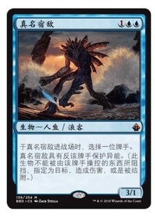MTG 藍色 萬智牌 BBD 簡中 火線齊心 學(xué)府卡牌 真名宿敵