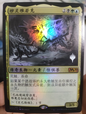 【学府卡牌】万智牌 MTG 闪 秽灵雅若克 Promo Pack PPM20 简中