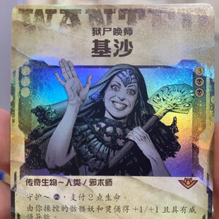 【学府卡牌】万智牌 狱尸唤师基沙 288 光雷驿镖客 OTJ 悬赏海报