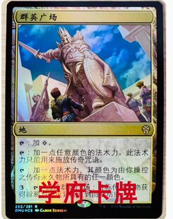 【学府卡牌】万智牌 MTG 群英广场 简中 日印闪 多明纳里亚 DMU
