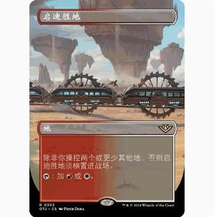 【学府卡牌】万智牌 启迪胜地 简中 扩画 纪念闪 光雷驿镖客 OTJ