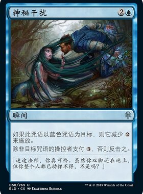 【学府卡牌】万智牌 MTG 神秘干扰 简中/英文 艾卓王权 ELD 蓝色