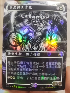 【学府卡牌】万智牌 坚忍狮王肯芭 简中 完化闪 脓水闪 万界归一