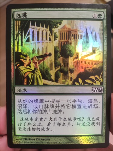 【学府卡牌】万智牌 MTG 远眺 中文 闪 M13 核心2013 绿色 法术