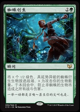 【学府卡牌】万智牌 MTG 蜘蛛创生 简中 指挥官2015 C15 绿色 金