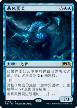 【学府卡牌】万智牌 MTG 暴风翼灵 简中 M21 核心2021 稀有 蓝色
