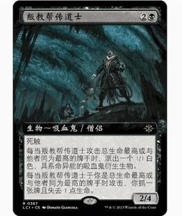 【学府卡牌】万智牌 MTG 叛教帮传道士 简中 扩画 依夏兰迷窟 LCI