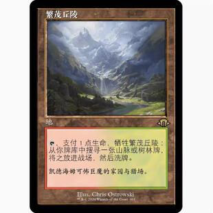 【学府】万智牌 繁茂丘陵 中/英文 扩画/异画/老框 闪 摩登新篇3