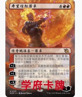 【学府卡牌】万智牌 MTG 希望信标茜卓 简中 异画 邪军压境 MOM