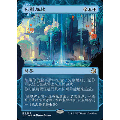 【学府卡牌】万智牌 先制地脉 中英文 日印闪 艾卓魅附奇谭 WOT