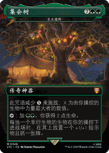 【学府卡牌】万智牌 巨石圆阵 集会树 中/英文 扩画 TOPPER 魔戒