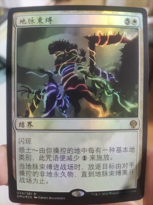 【学府卡牌】万智牌 地脉束缚 简中 扩画 日印闪多明众志成城 DMU