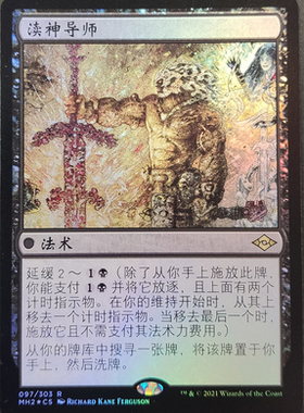 【学府卡牌】万智牌 渎神导师 Profane Tutor 中/英 MH2 扩画