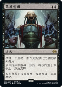 【学府卡牌】万智牌 MTG 恶魔意图 纪念闪 简中 兄弟之战 BRO