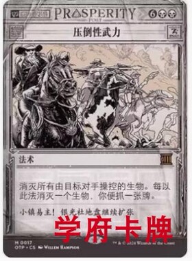 【学府卡牌】万智牌 压倒性武力 简中 闪 号外新闻 光雷驿镖客OTP