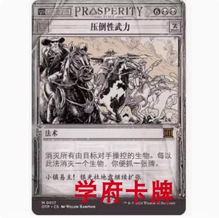 【学府卡牌】万智牌 压倒性武力 简中 闪 号外新闻 光雷驿镖客OTP