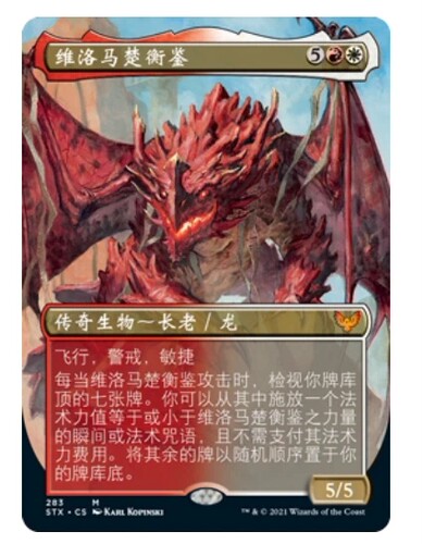 万智牌维洛马楚Hasbro/孩之宝