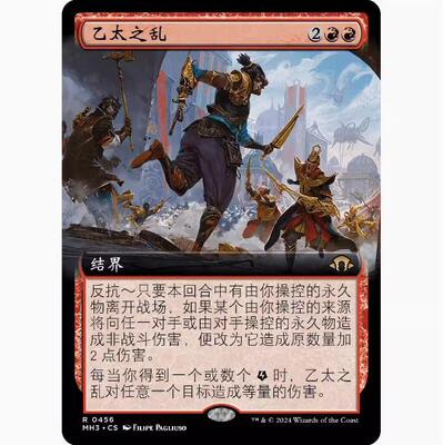 【学府卡牌】万智牌 MTG 乙太之乱 中英文 扩画 闪 摩登新篇3 MH3