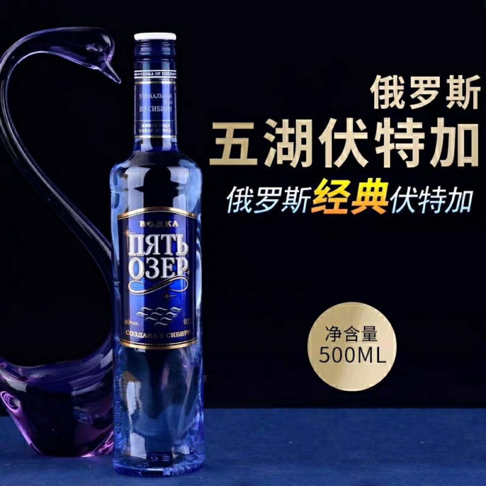 俄罗斯原装进口五湖伏特加500毫升40度网红伏特加洋酒烈酒顺风