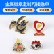 金属徽章定做logo烤漆珐琅徽章勋章定制文创校徽公司企业胸章定制