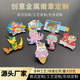 徽章金属滴胶制品珐琅烤漆卡通潮玩徽章冲压锌合金工艺品制作加工