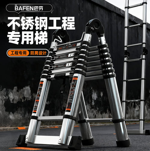 巴芬不锈钢伸缩折叠多功能梯