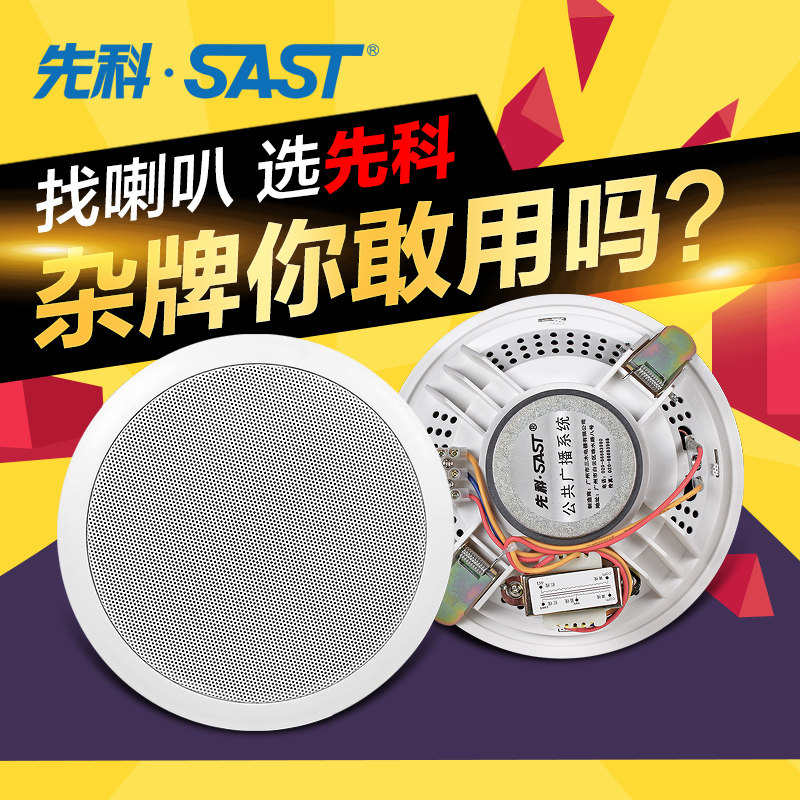 SAST/先科 Y6背景音乐音响吊顶天花定压吸顶喇叭公共广播音箱