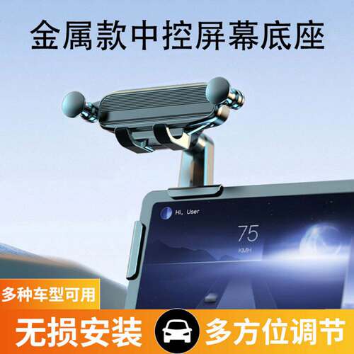 新款金属360°调节手机车载架中控屏幕悬浮支架底座多车型通用款