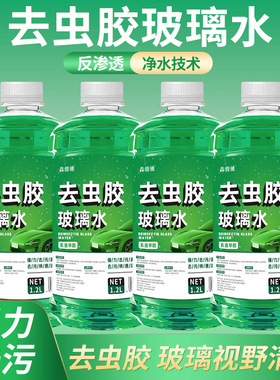 【工厂直销】森骏驰绿色玻璃水去虫胶油膜四季型通用去污防冻2L