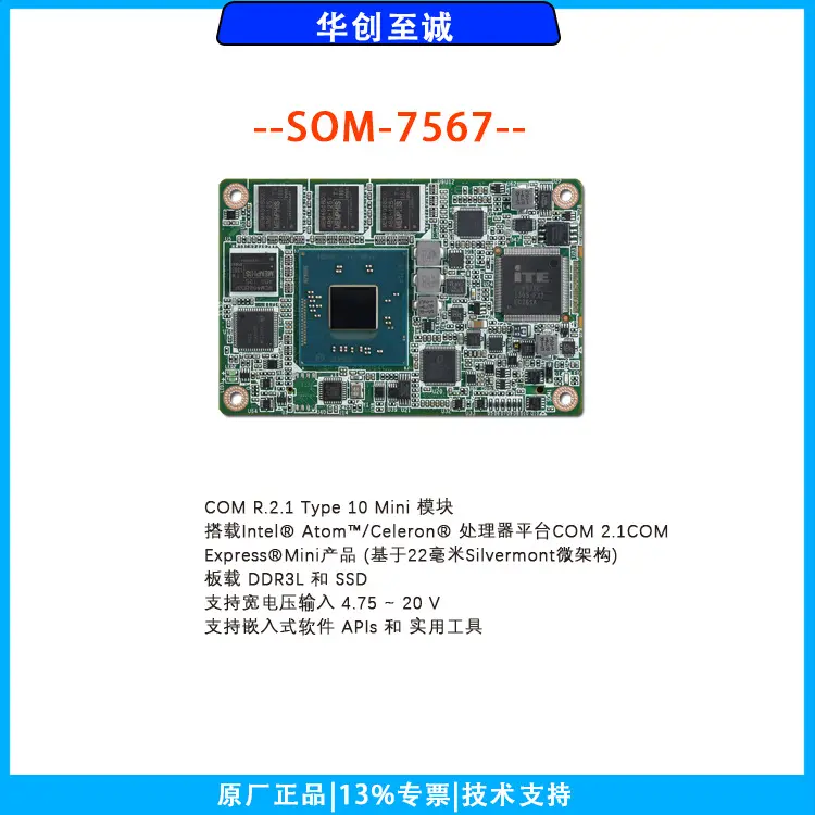 SOM-7567 Atom E3845处理器COM Express模块研华Advantech