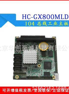 HC-GX800MLDN PC/104主板带 Vortex86DX CPU