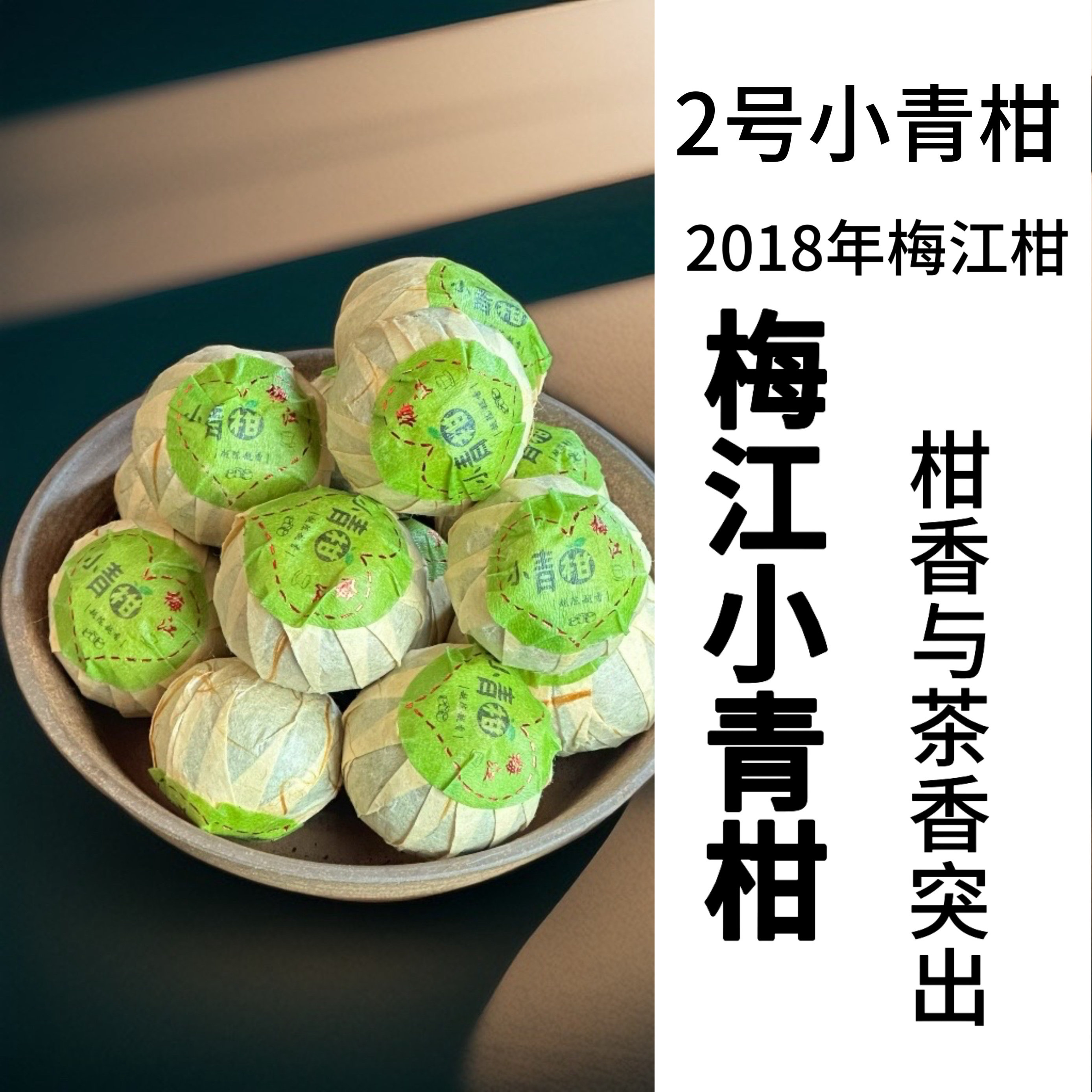 小青柑陈皮普洱茶梅江新会小青柑图片