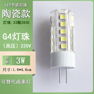 g4灯珠 led220v伏镜前灯水晶灯专用二针细插脚小灯泡5w7w三色光源