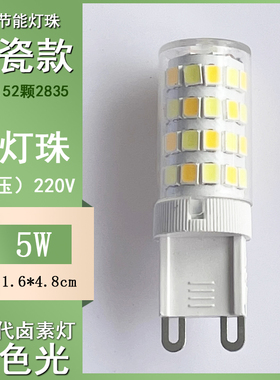 g9灯珠 led220v伏镜前灯水晶灯吊灯专用扁脚脚小灯泡5w7w三色光源